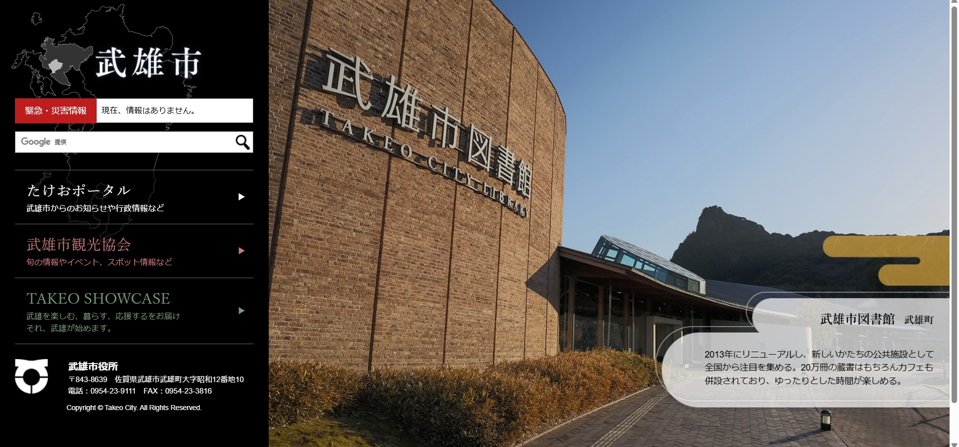 武雄市ホームページバナー広告